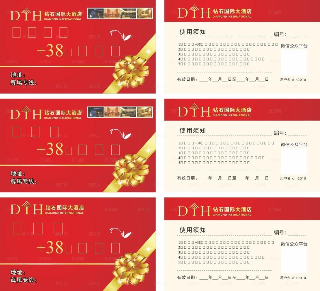 房券 酒店体验券图片