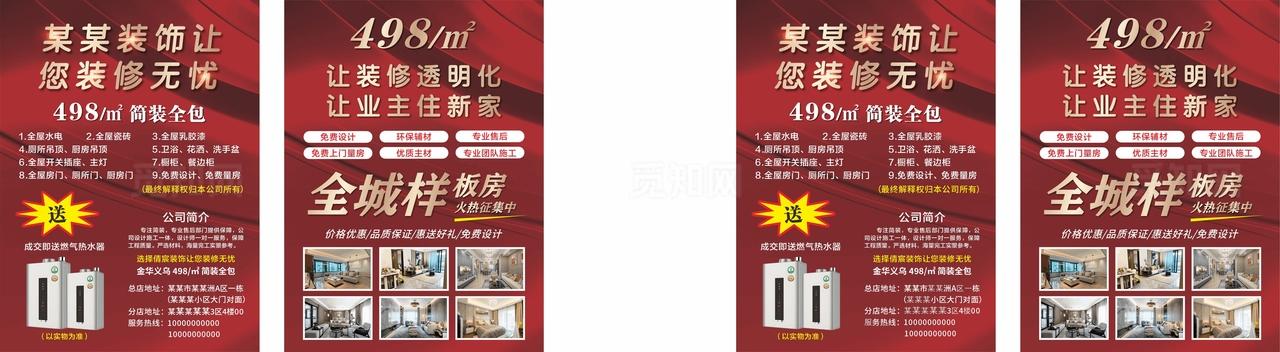 装修宣传单图片