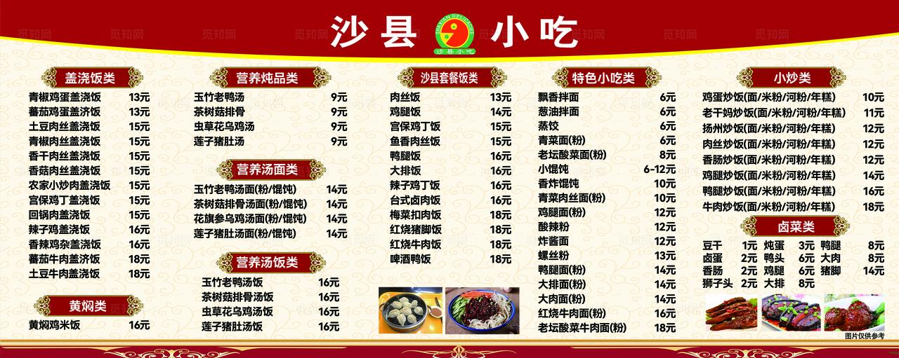 沙县小吃价目表图片