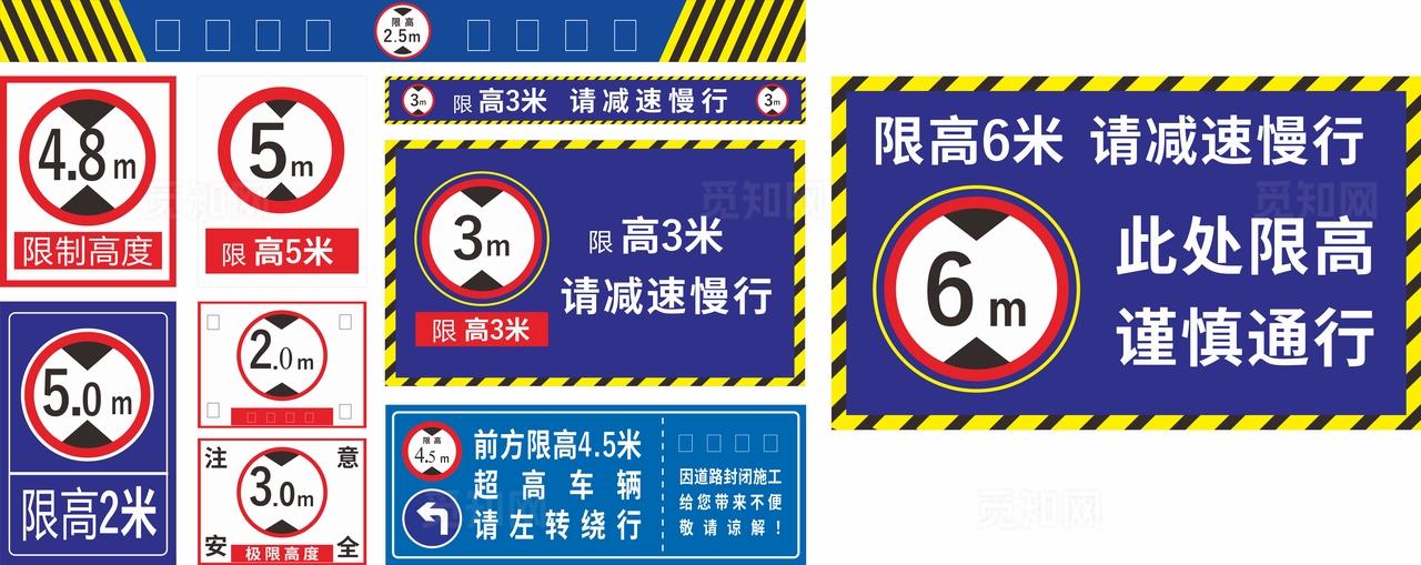 蓝色公路汽车限高标识牌图片