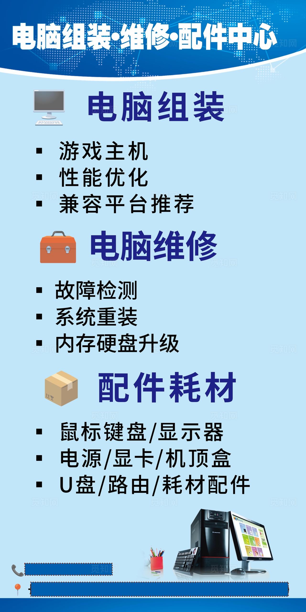 电脑维修中心服务项目展示图片