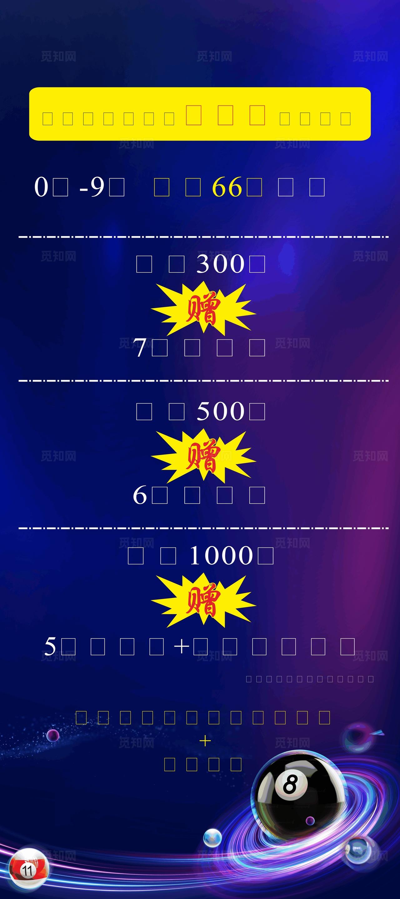 台球储值海报展架图片