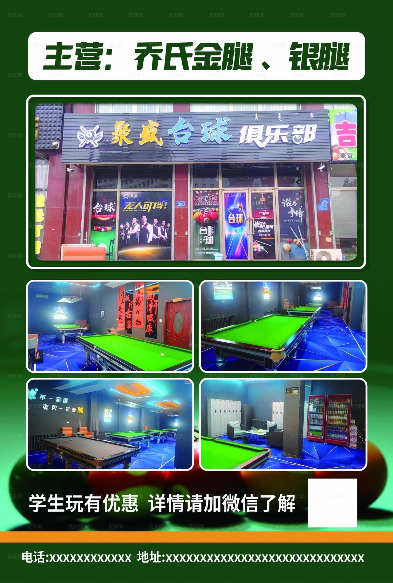 台球厅俱乐部图片