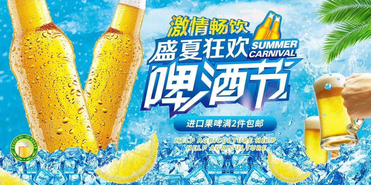 夏日啤酒狂欢节宣传图图片