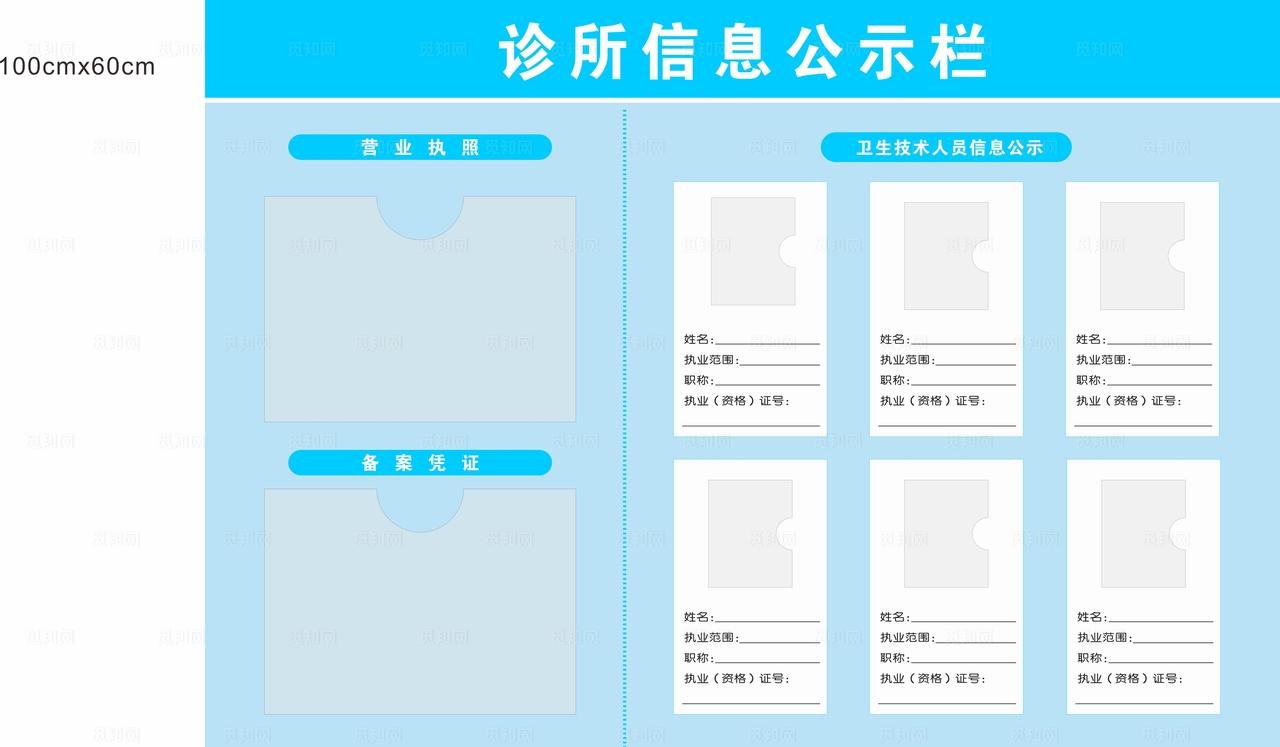诊所信息公示栏图片