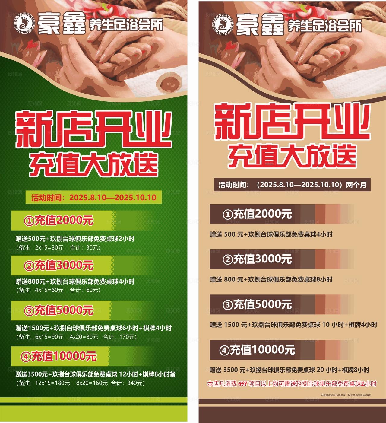 豪鑫 养生足浴会所 新店开业图片