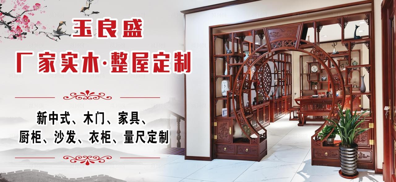 实木家具 全屋定制图片