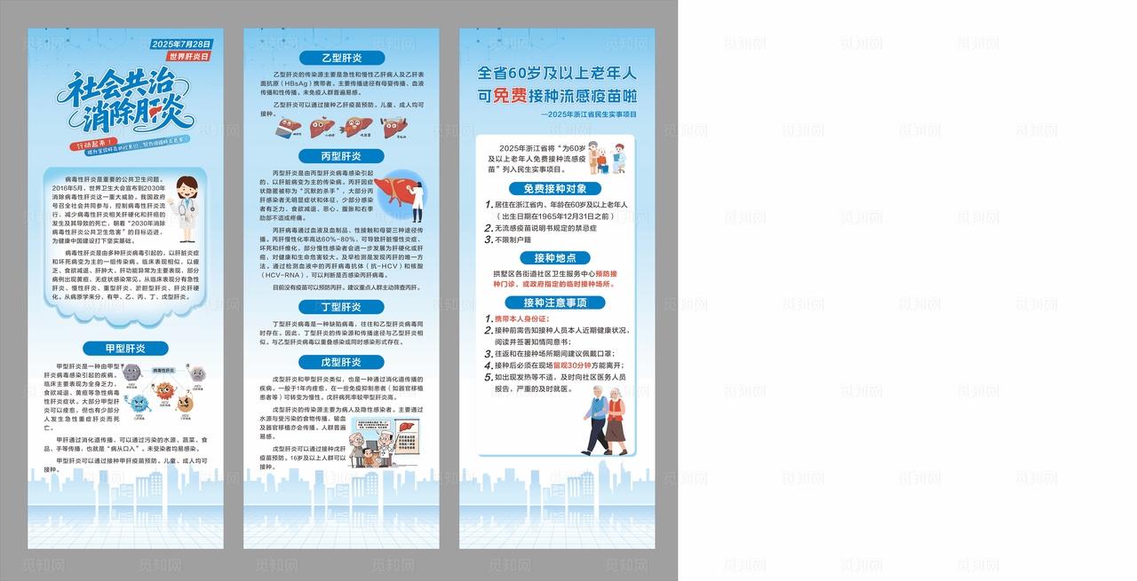 消除肝炎展架图片