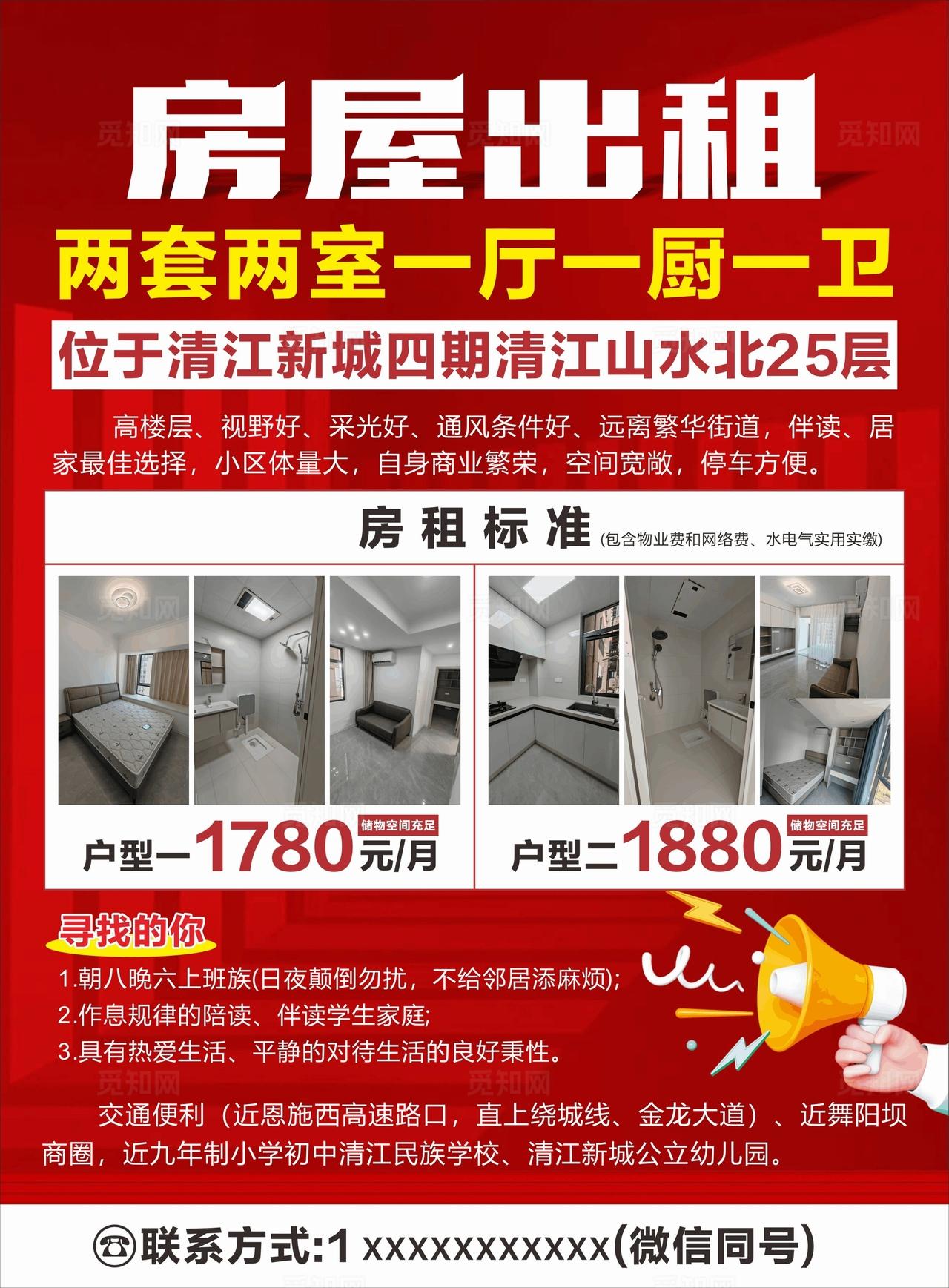 房屋出租DM图片