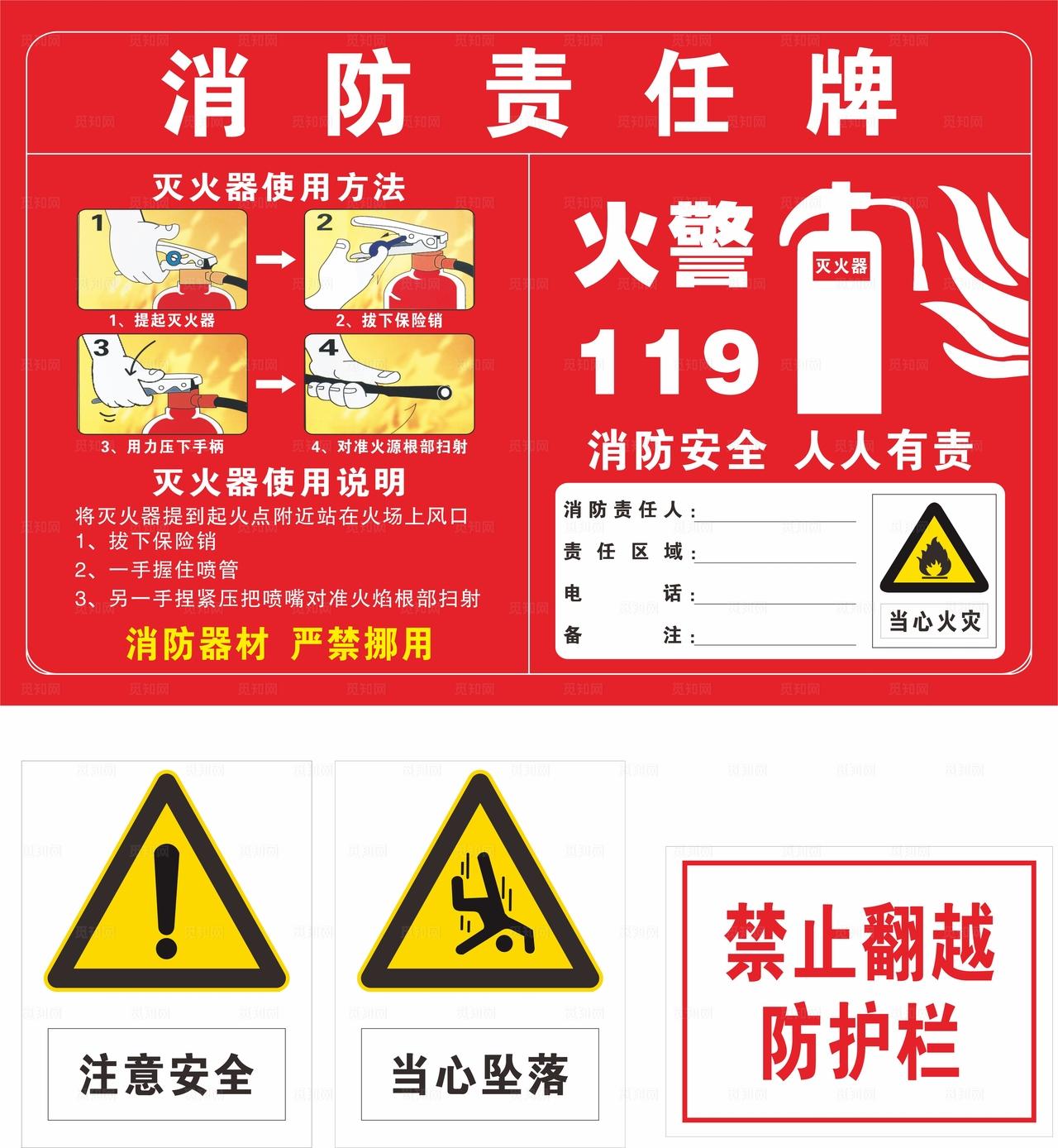 消防责任牌图片