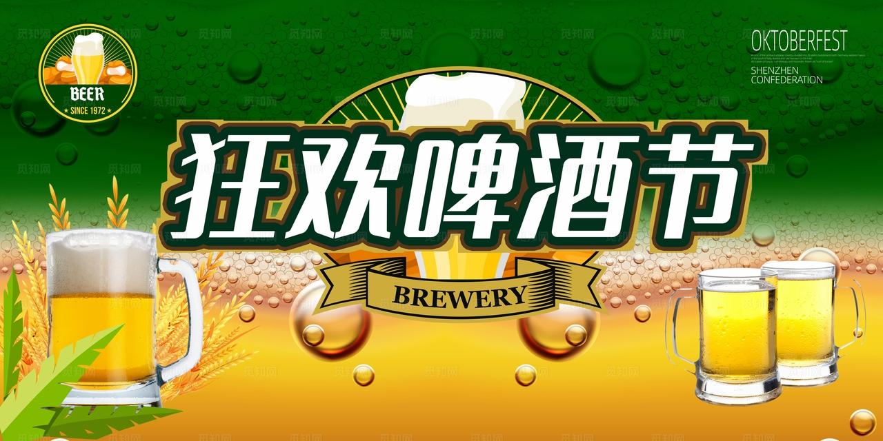 狂欢啤酒节图片