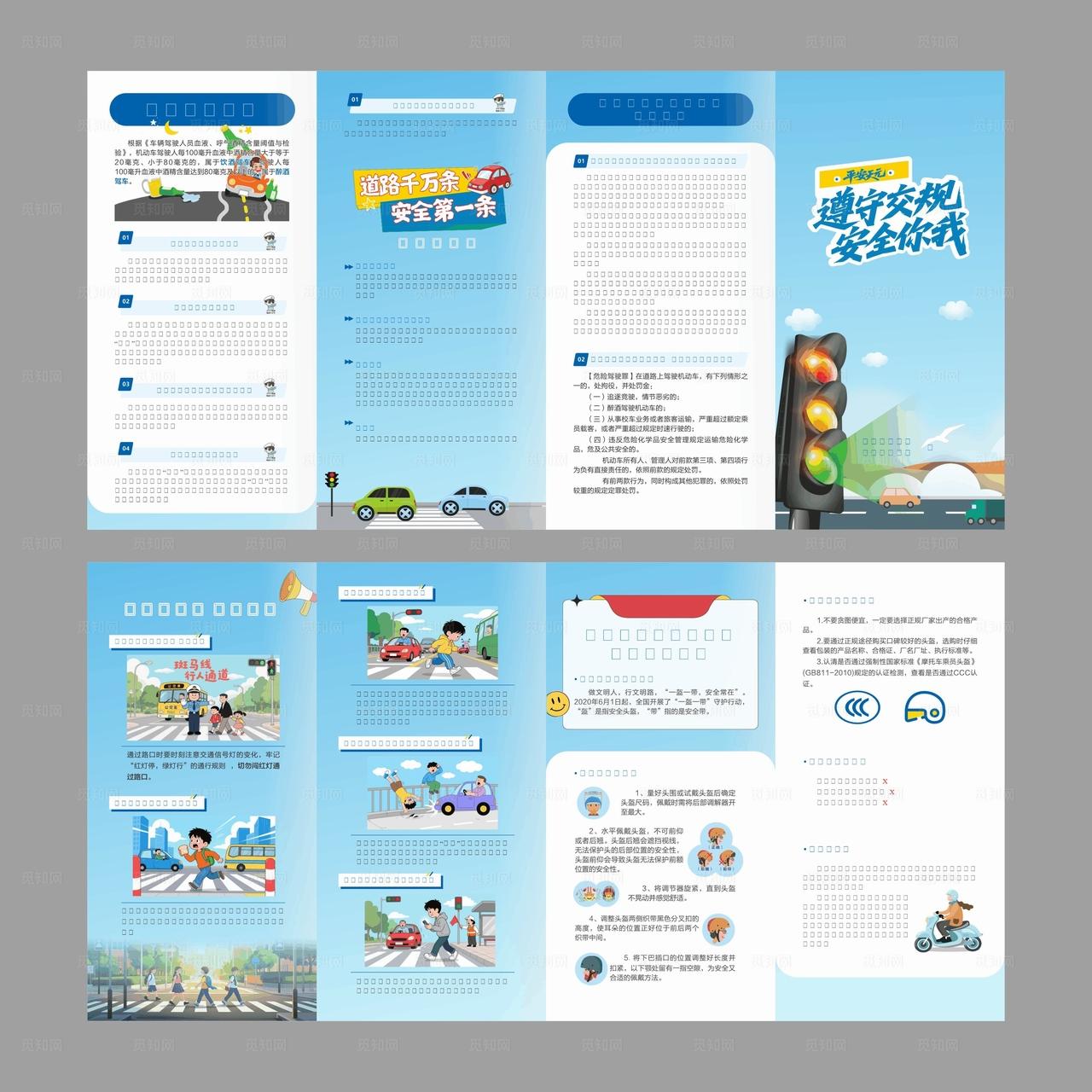 交通安全折页图片
