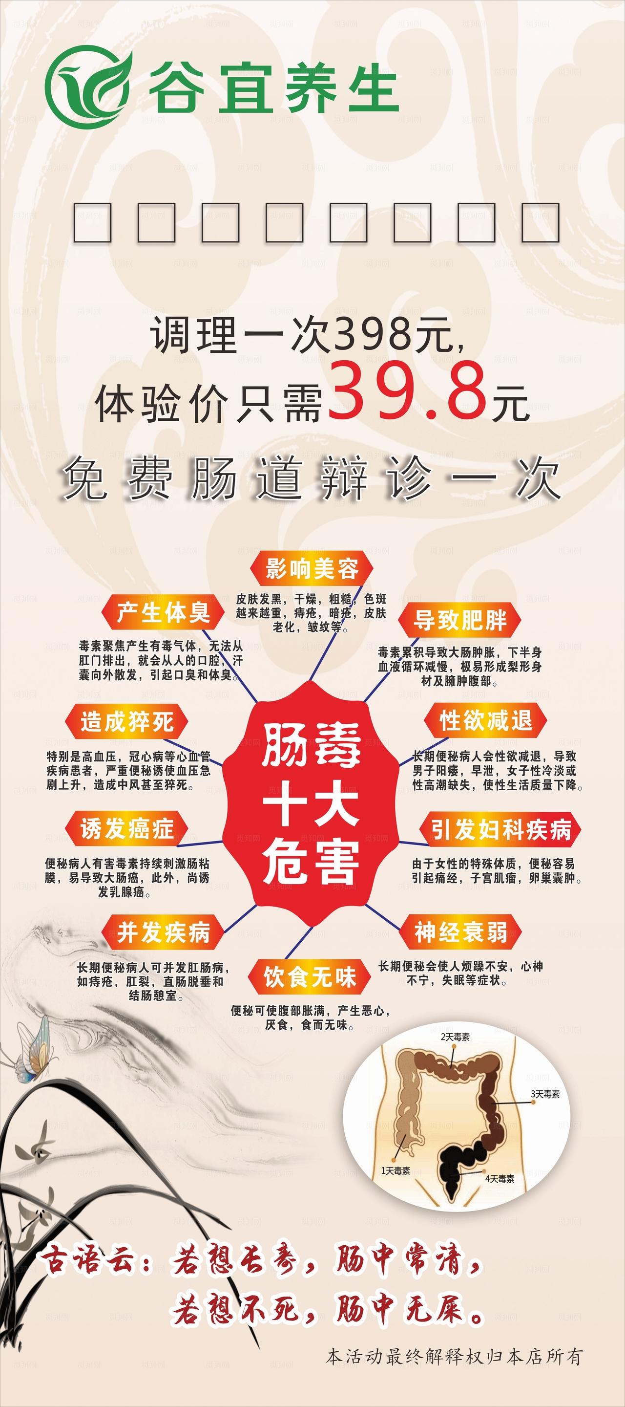 营养养生肠毒知识宣传海报图片