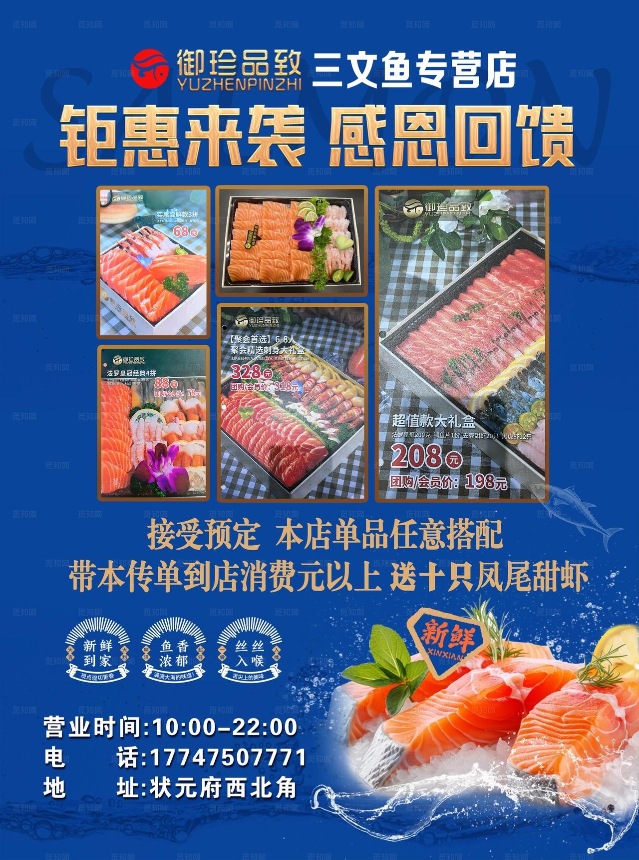 海鲜三文鱼宣传海报图片