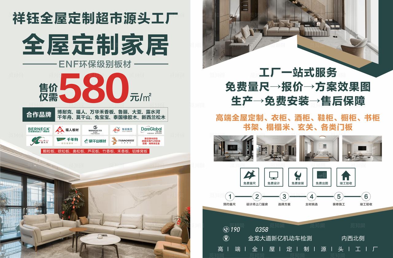 全屋定制家居广告海报图片