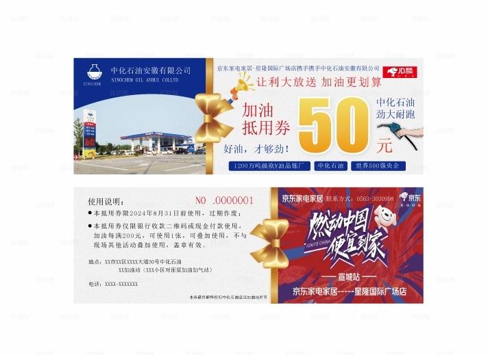 中化石油京东购物加油卡优惠券图片