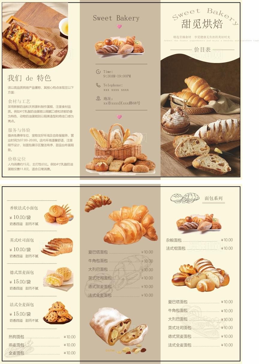 面包甜点美食菜单折页图片