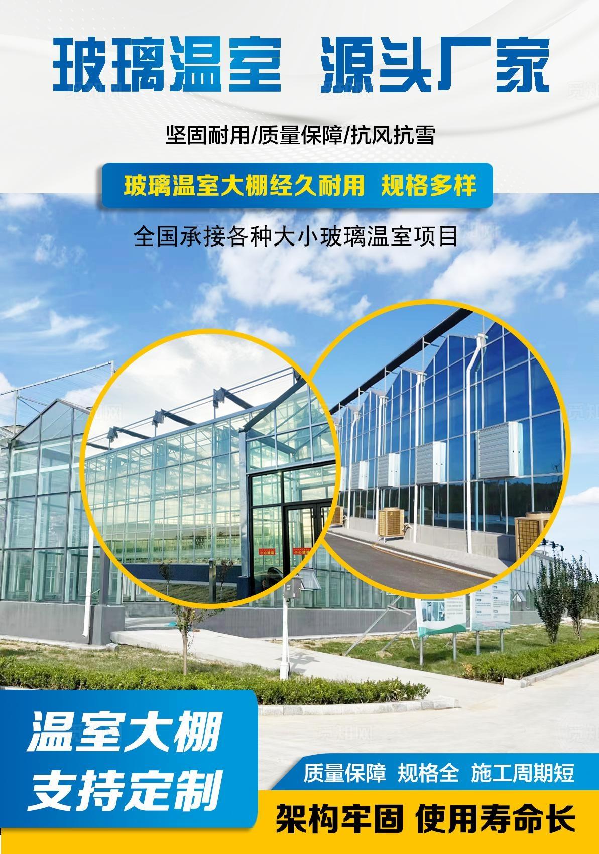 玻璃温室大棚产品宣传海报图片