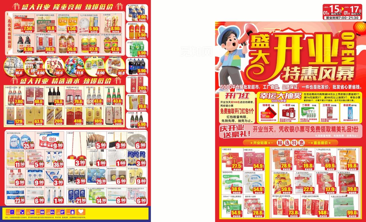 超市开业促销宣传海报图片