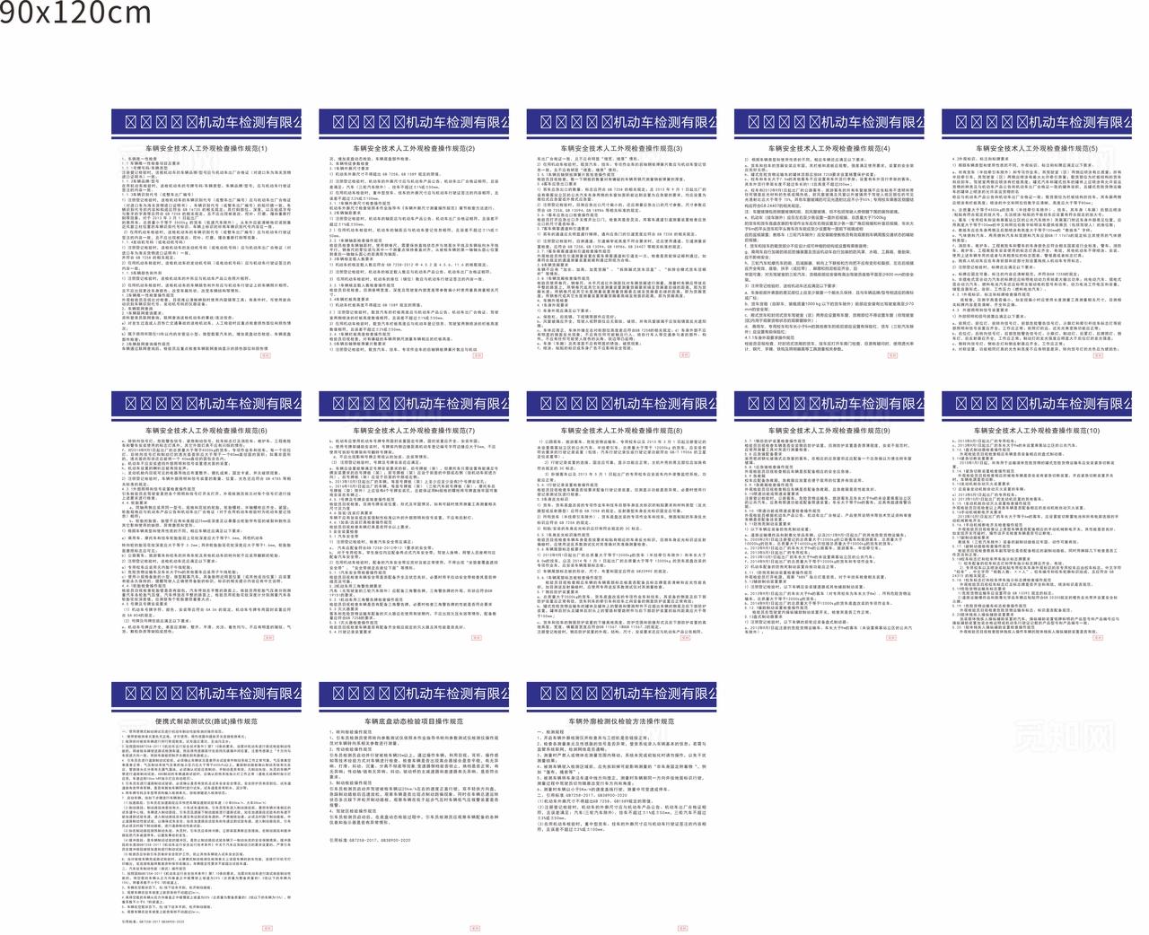 机动车检查站流程规则制度板牌图片