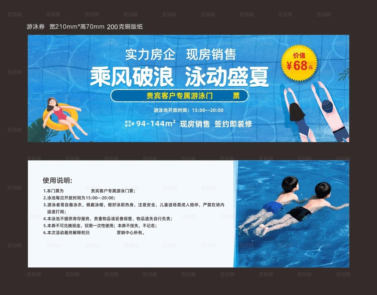 游泳券图片