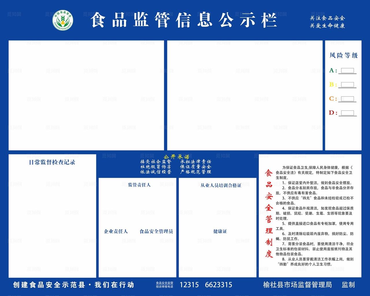 食品安全监督信息公示栏图片