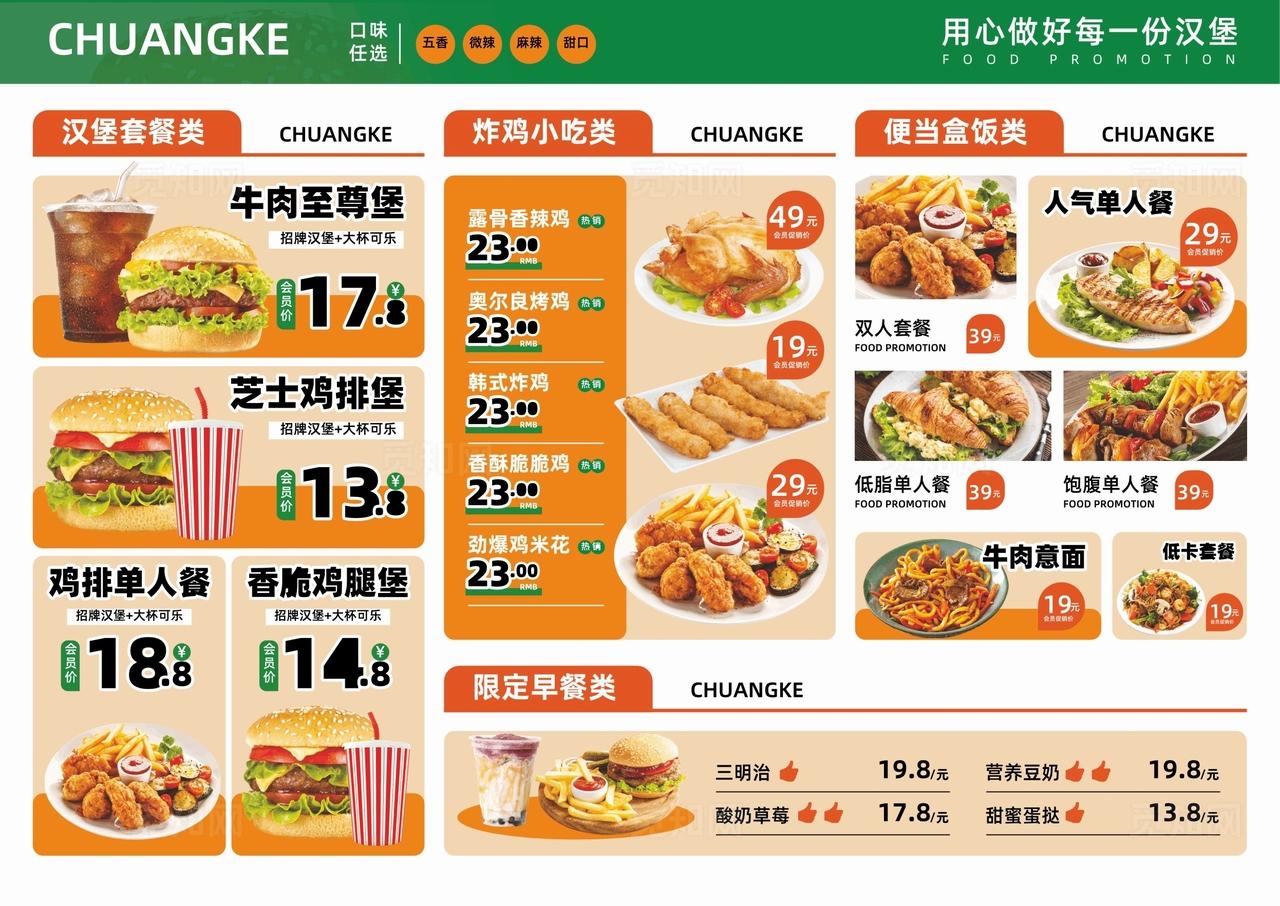 汉堡炸鸡菜单图片