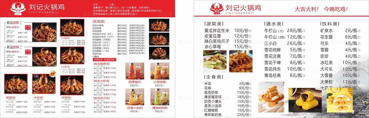 火锅鸡菜单图片