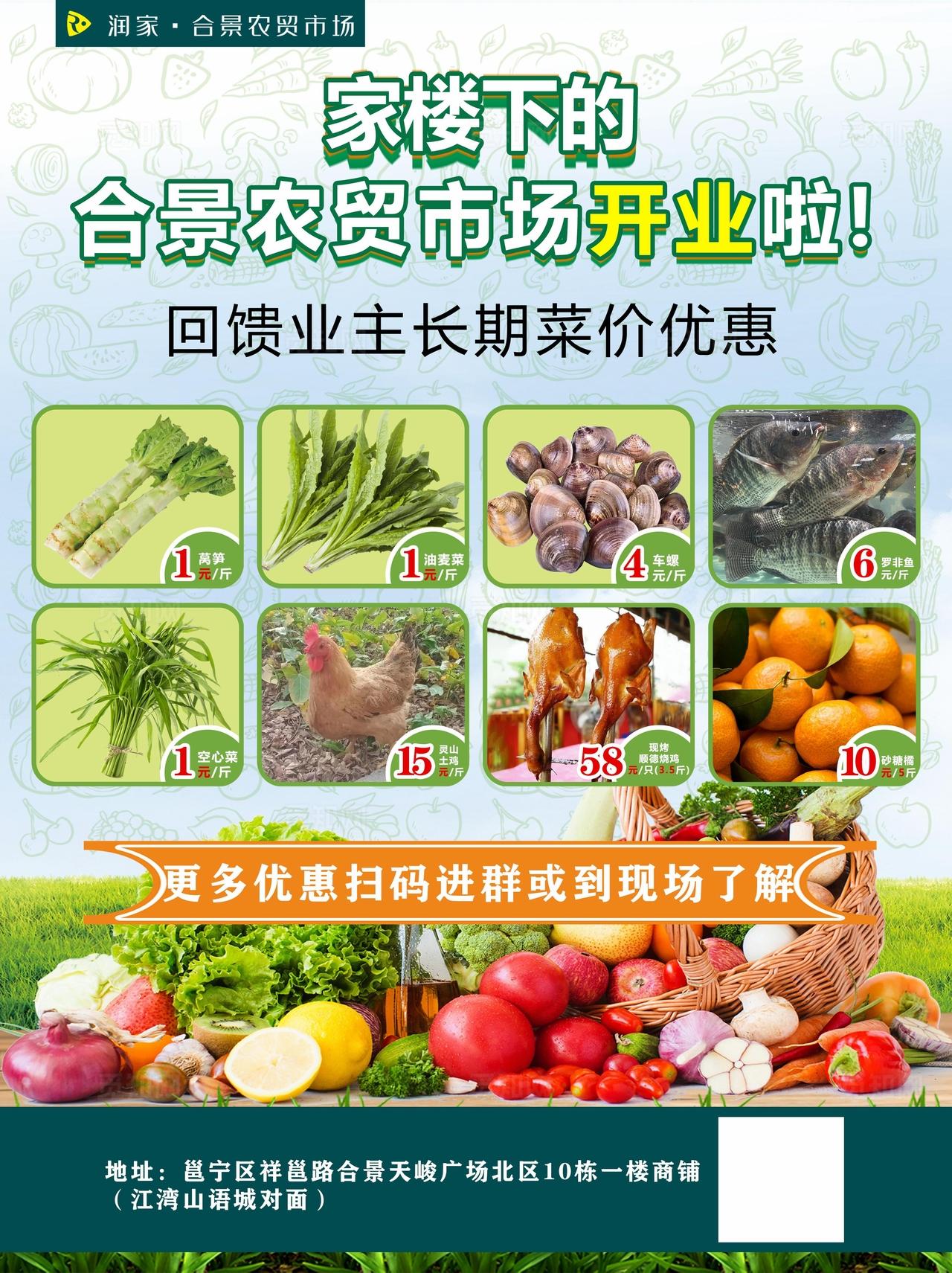 合景农贸市场开业啦图片