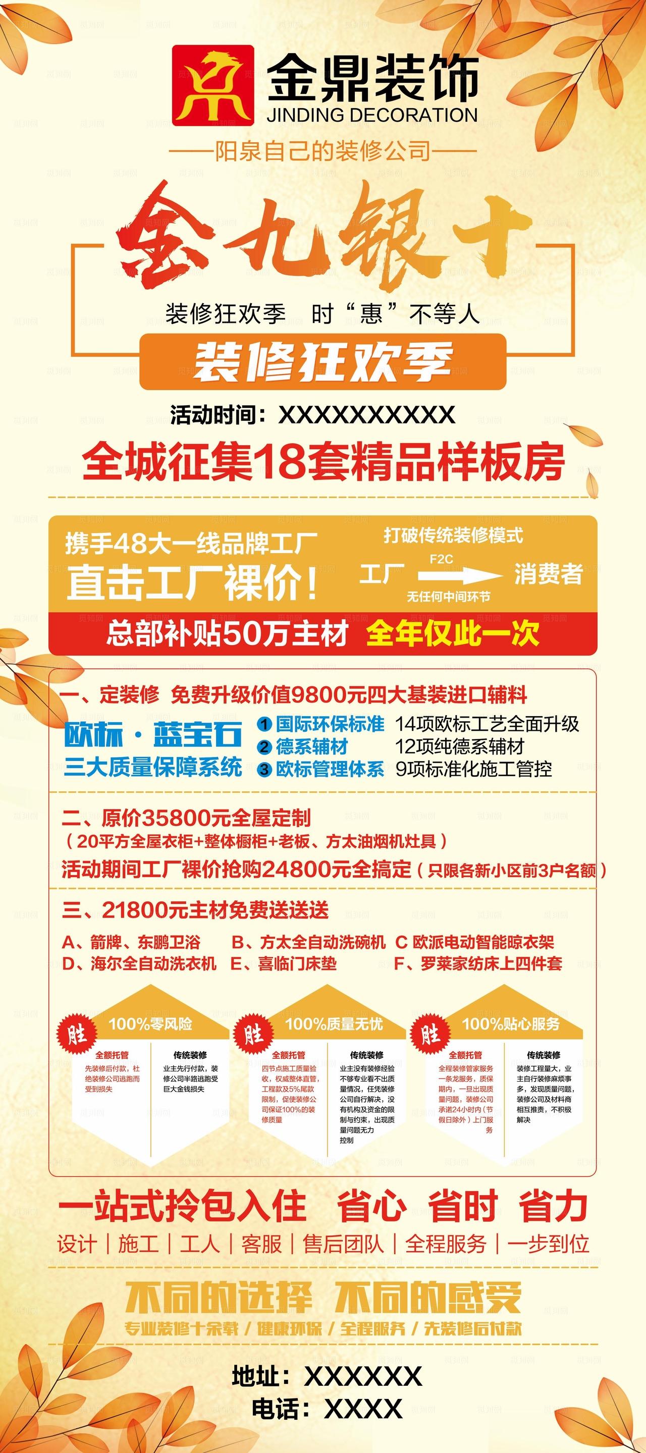 金秋钜惠促销活动海报图片