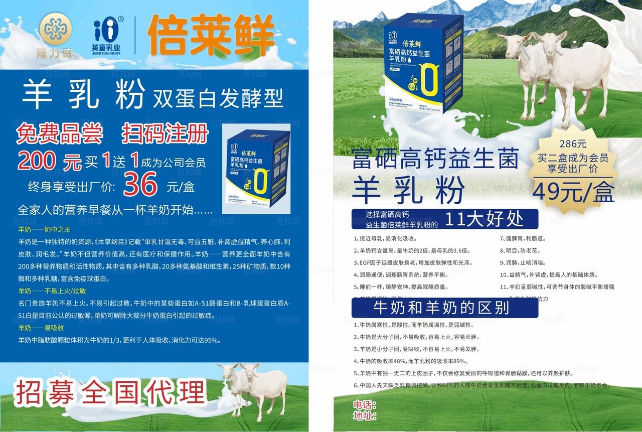 羊乳粉牛奶促销宣传页展示图片