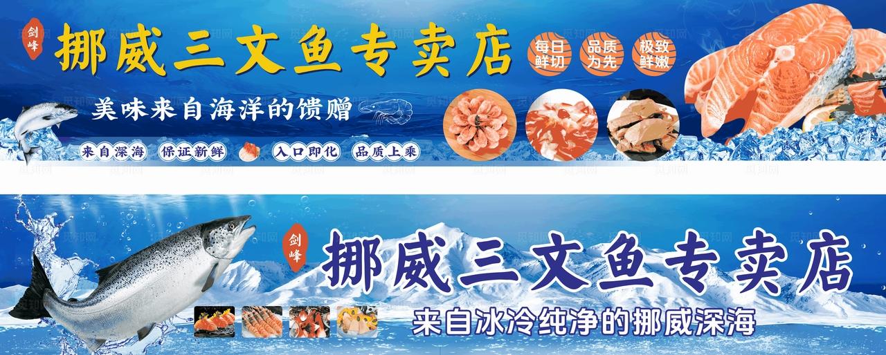 海鲜三文鱼宣传海报展示图片