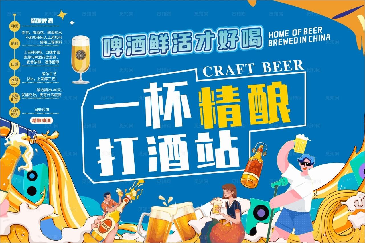 啤酒宣传海报图片