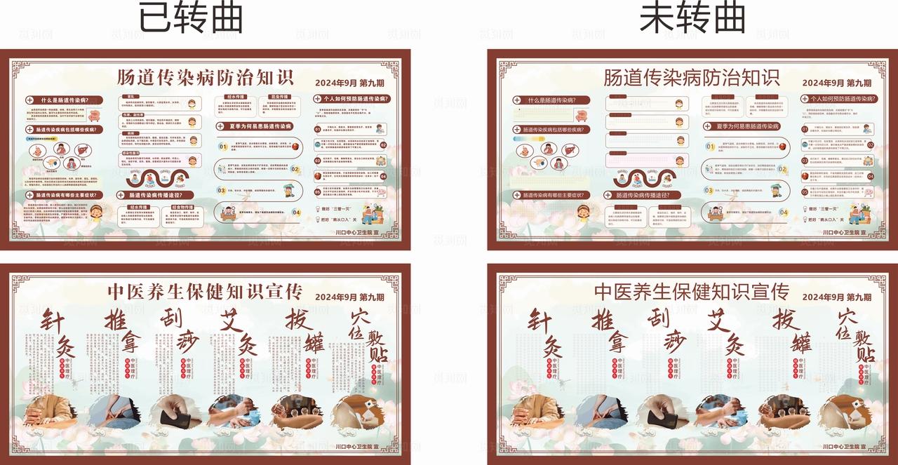 中医养生知识宣传海报图片