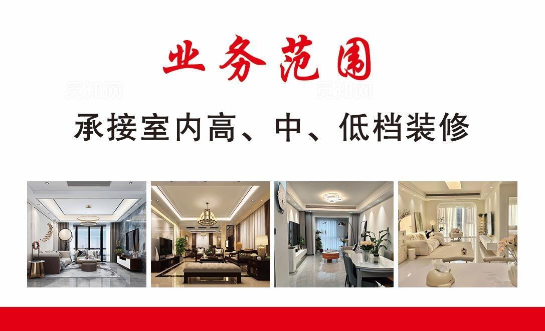 装修名片图片
