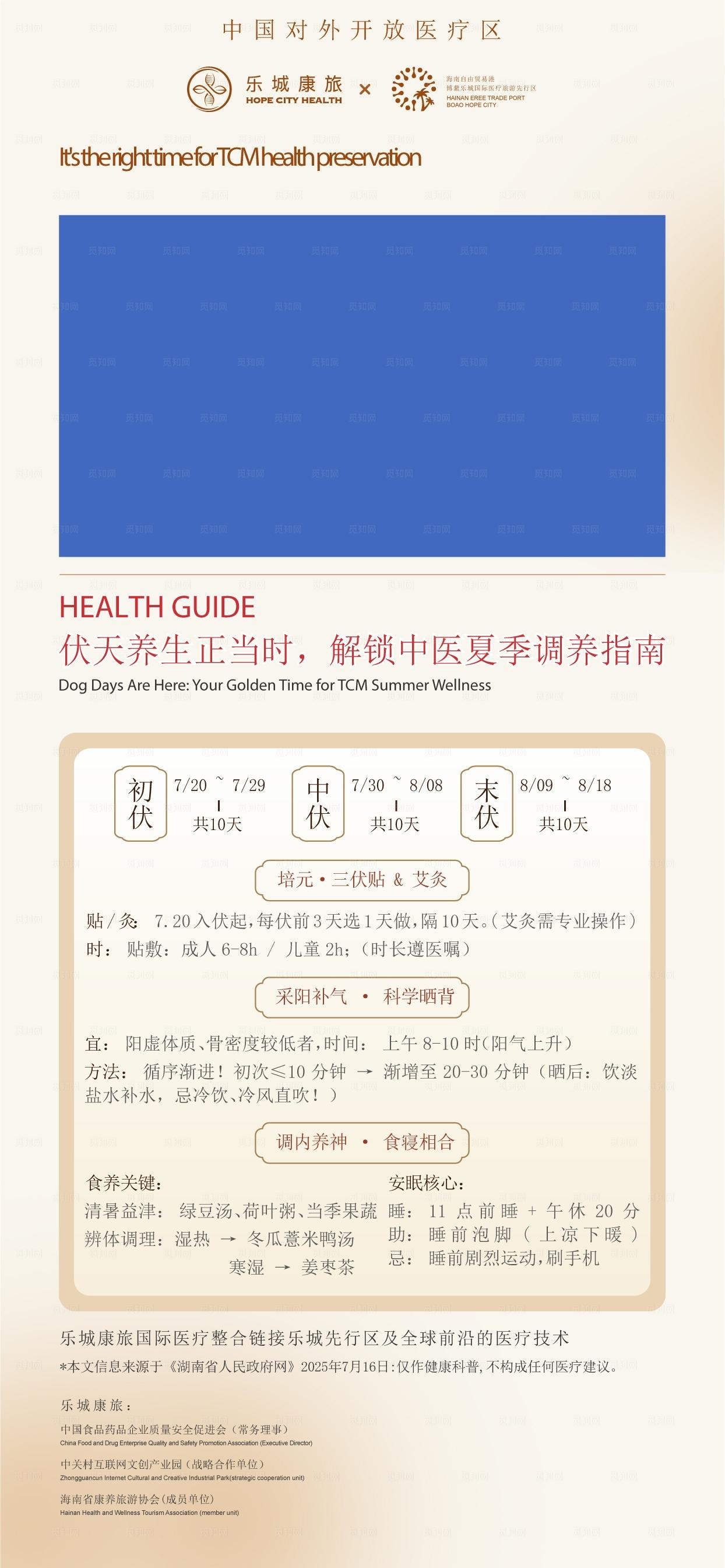 中医养生科普海报图片