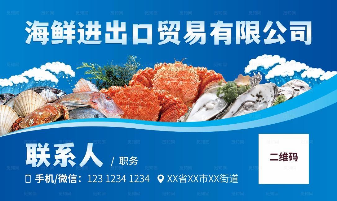 海鲜名片图片