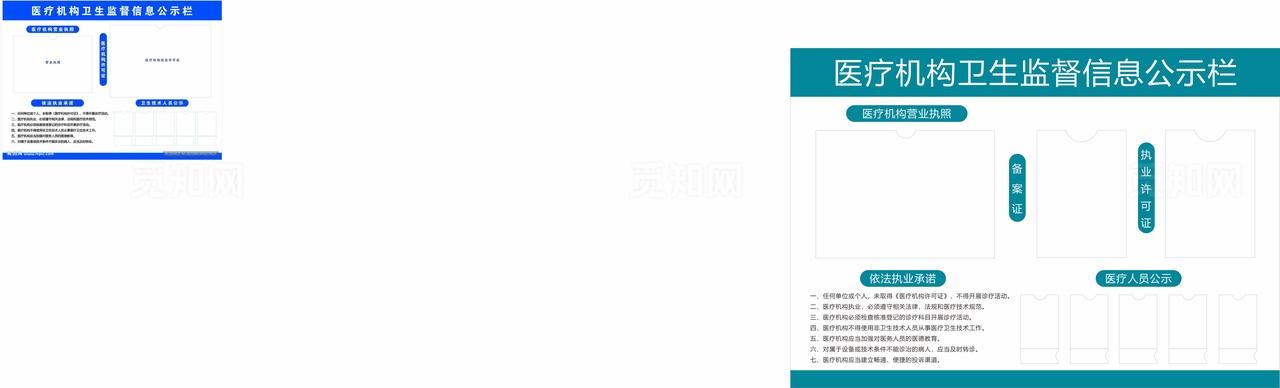 医疗机构卫生监督信息公示栏图片