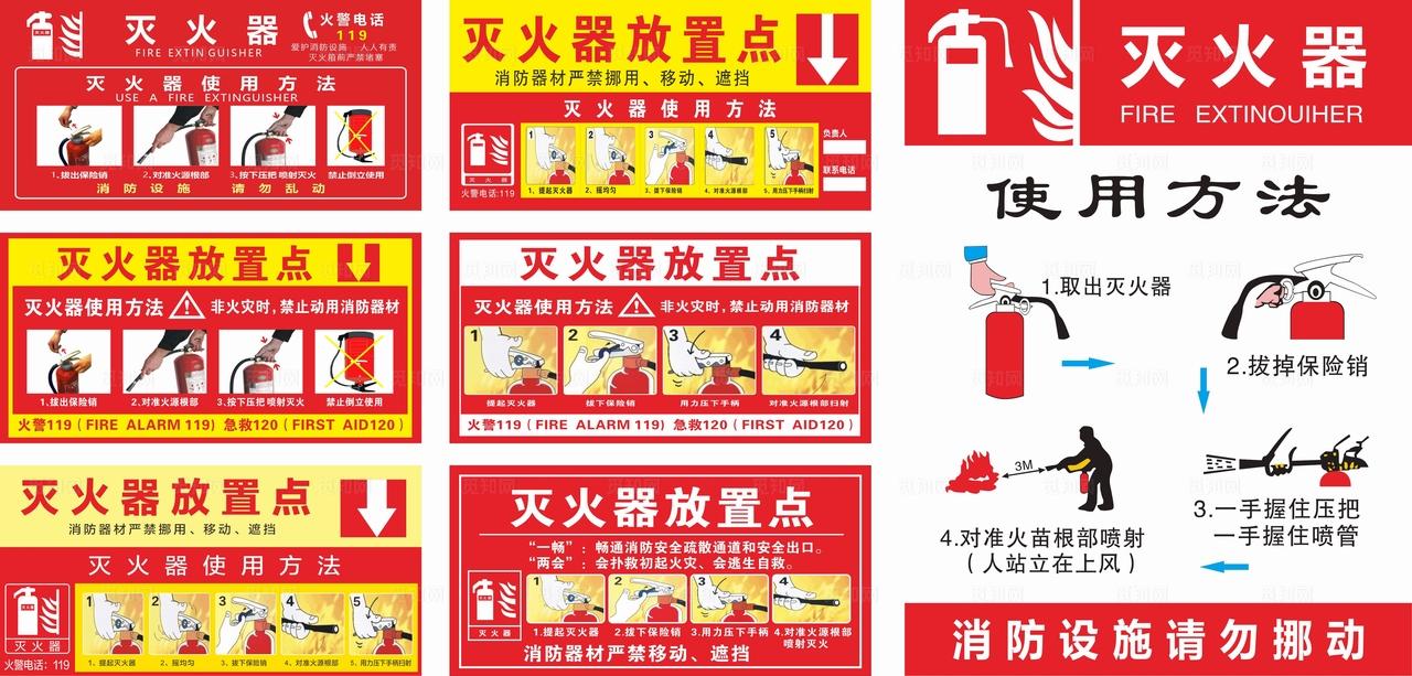 灭火器使用方法图片