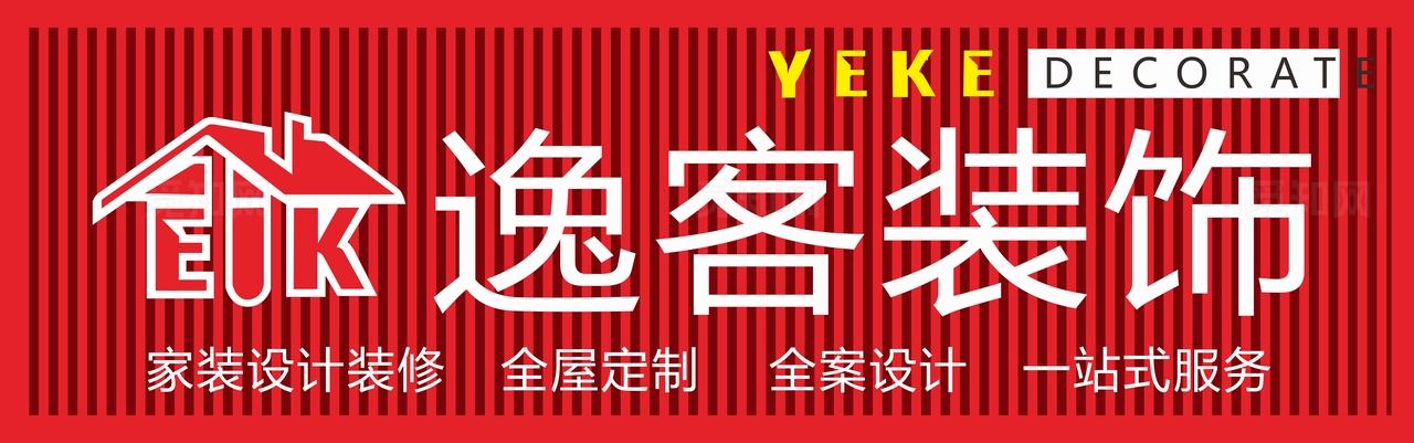 逸客装饰招牌图片
