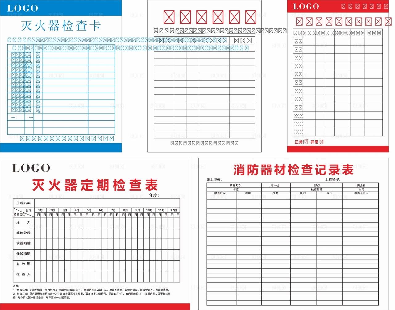 灭火器检查卡合集图片