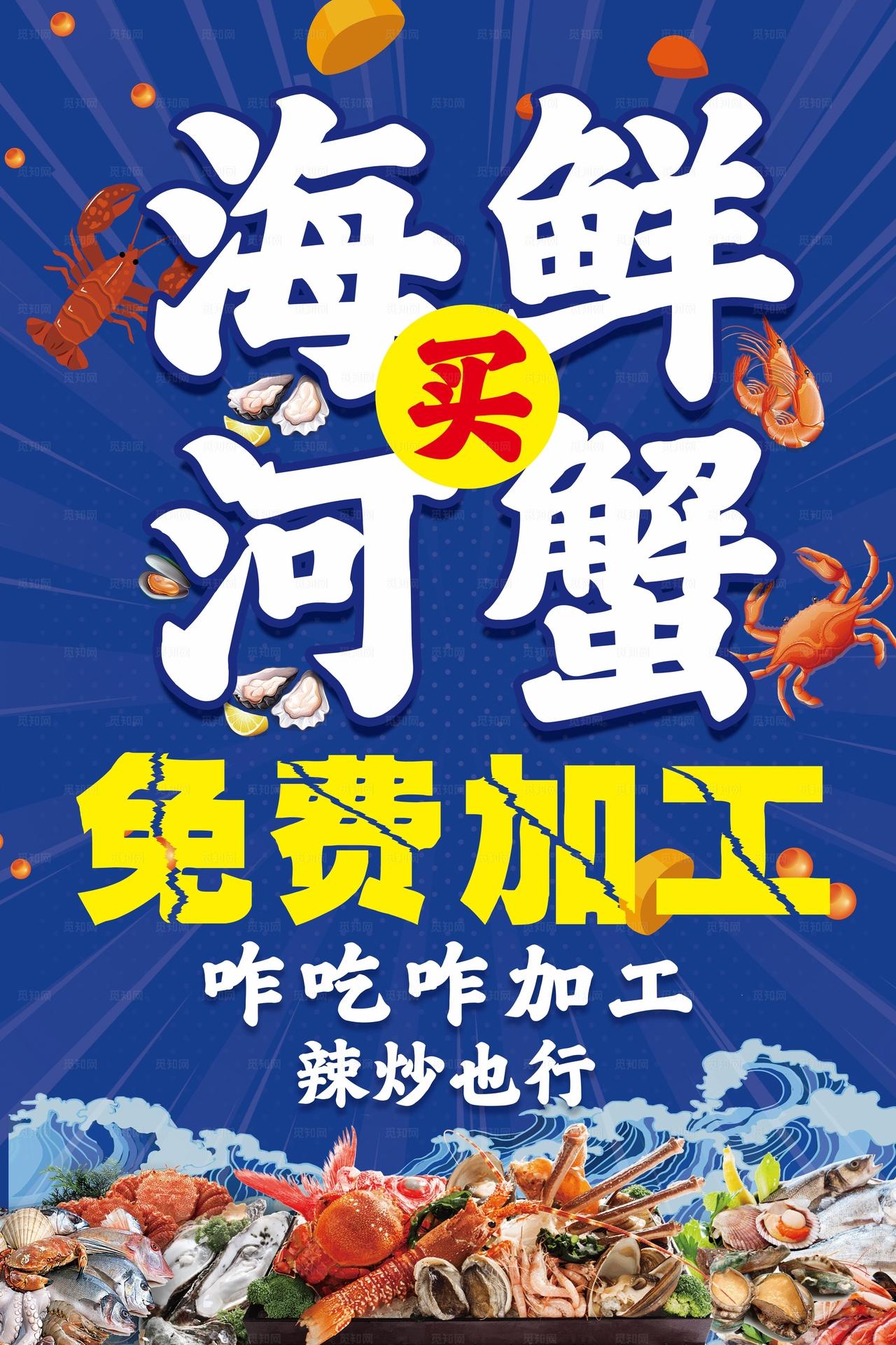 海鲜河蟹免费加工活动图片