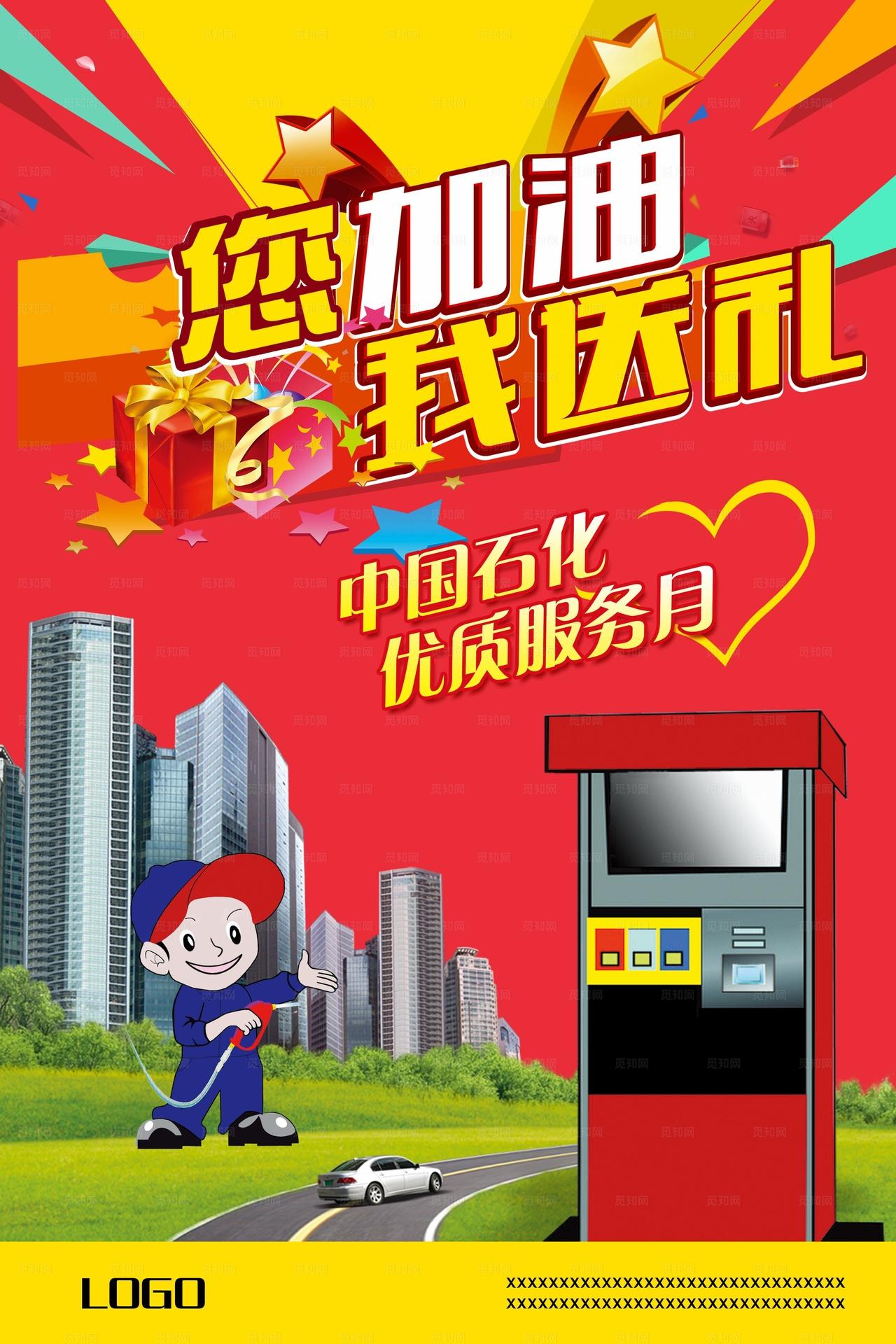 加油送礼图片