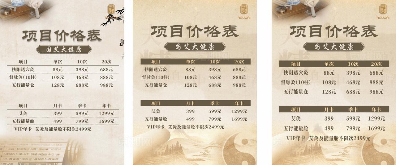 中式风格艾灸设计菜单价目表图片