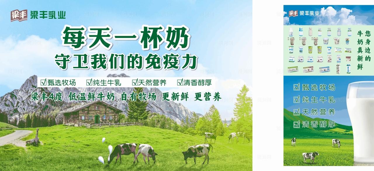 牛奶促销海报展示图片