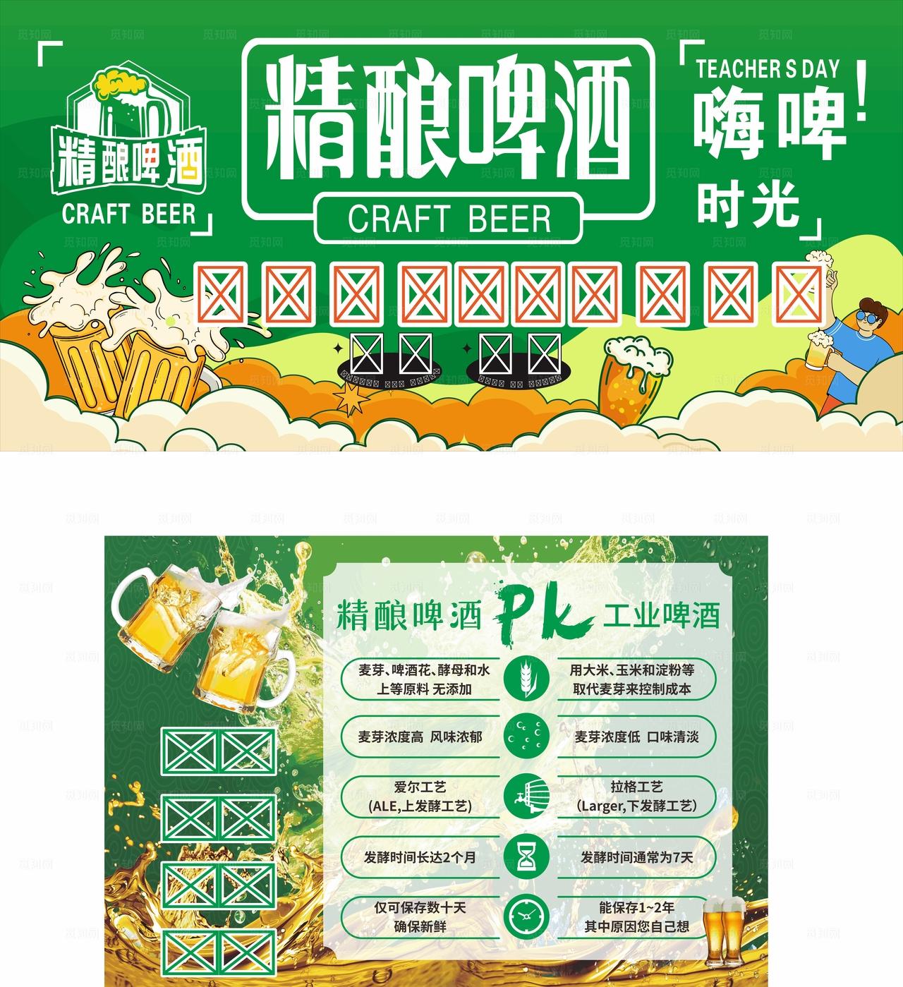 精酿啤酒畅享嗨啤时光图片