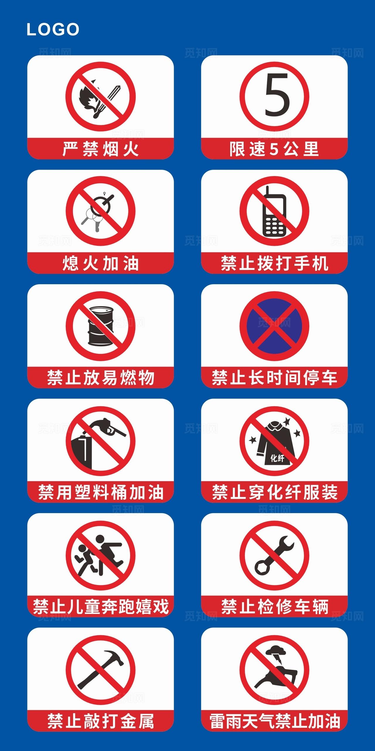 加油站安全标识图片