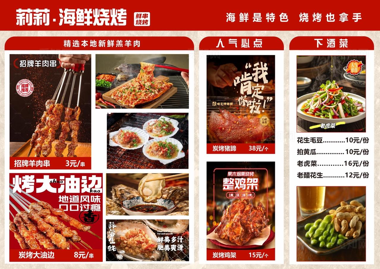 美味烧烤小吃菜单展示图片