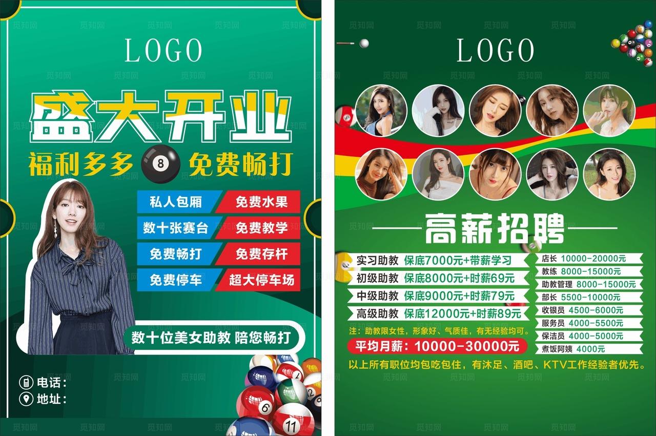台球开业传单图片
