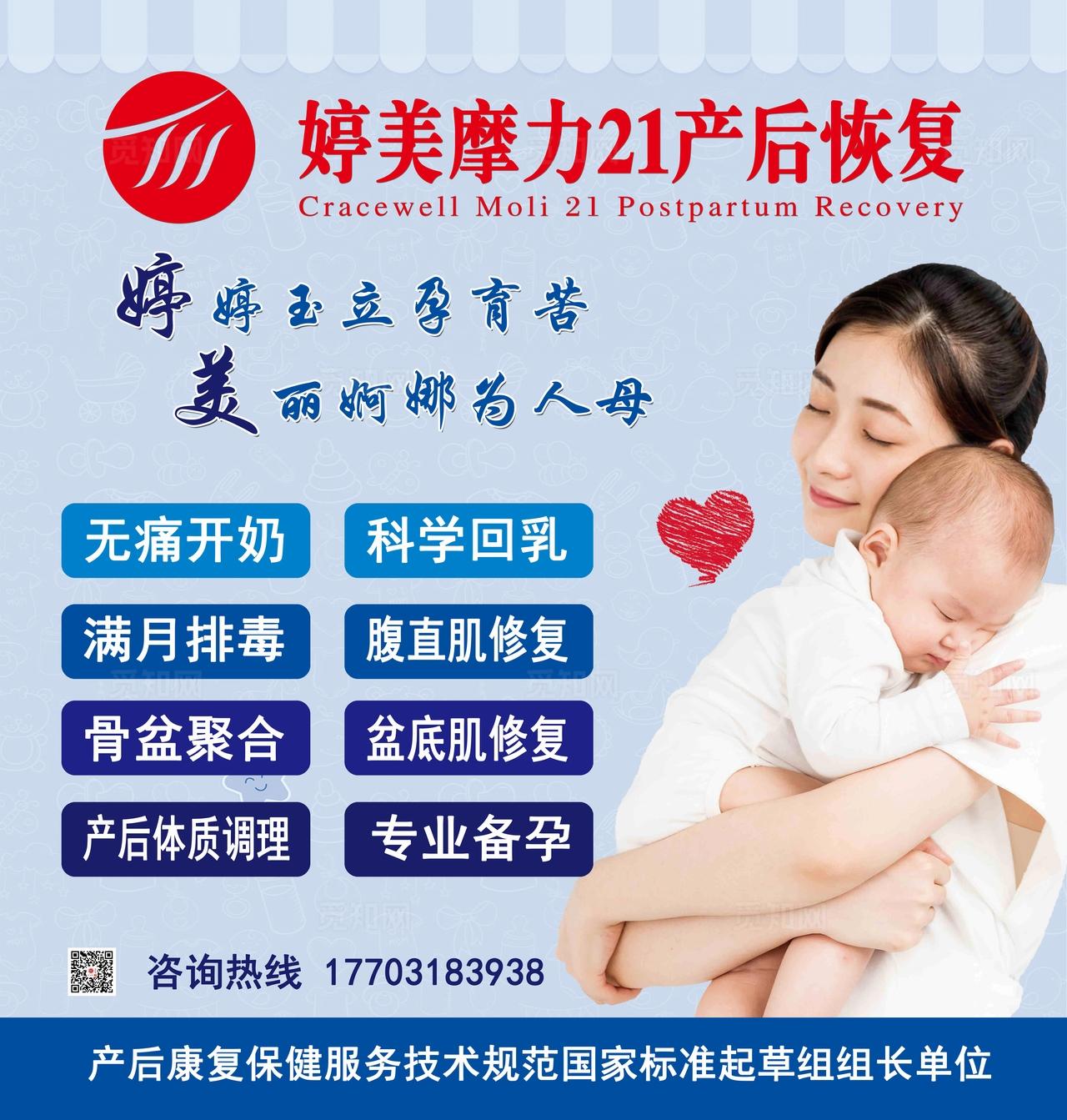 女性健康产后护理宣传海报图片